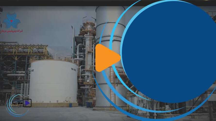 تیزر شرکت پتروشیمی مرجان
